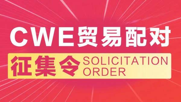 送门票！CWE童博会同期活动最全集锦！精彩活动提前剧透 采购代理服务