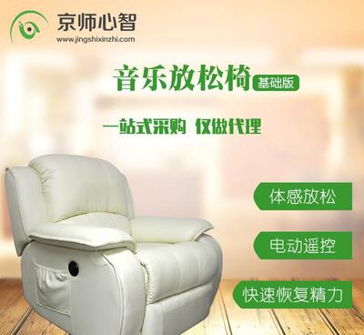 京师心智基础音乐放松椅 专业采购代理服务与高清设备展示